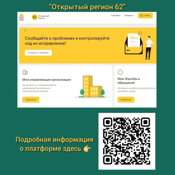 «Открытый регион62».